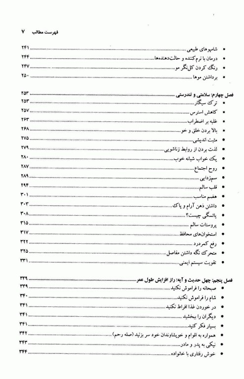 1001 راه طبیعی جوان ماندن و افزایش طول عمر