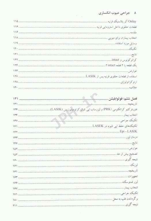 جراحی عیوب انکساری دکتر حمید خاکشور