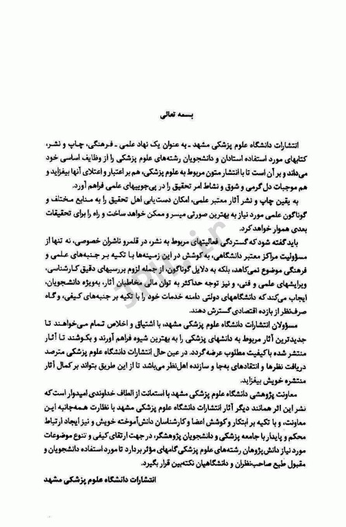 اصول و درمان سرطان‌های زنان