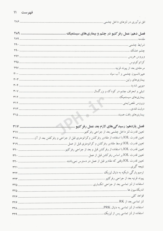 جراحی عیوب انکساری دکتر حمید خاکشور