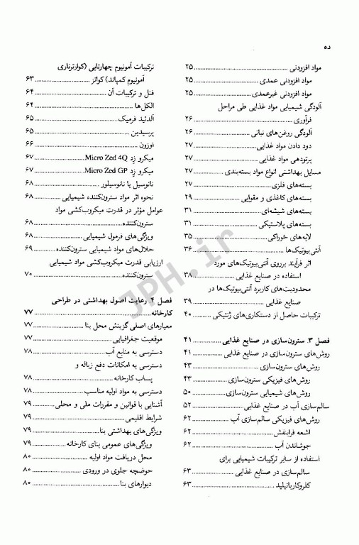 اصول بهداشت و ایمنی کار در صنایع غذایی