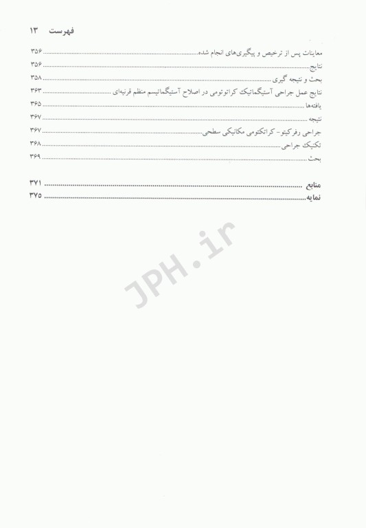 جراحی عیوب انکساری دکتر حمید خاکشور