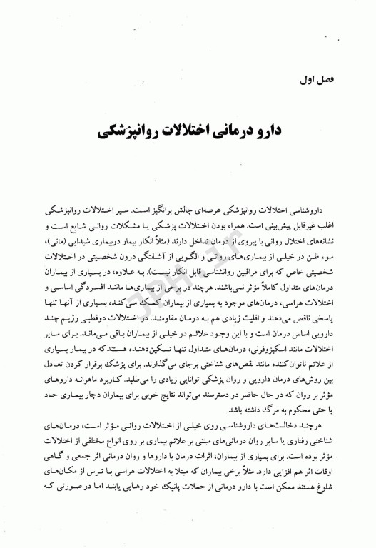 راهنمای دارودرمانی اختلالات روانپزشکی دکتر حسین‌زاده