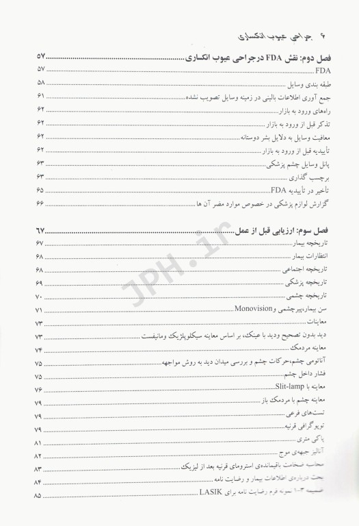 جراحی عیوب انکساری دکتر حمید خاکشور