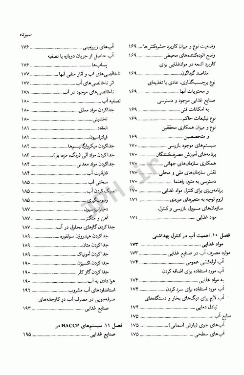 اصول بهداشت و ایمنی کار در صنایع غذایی