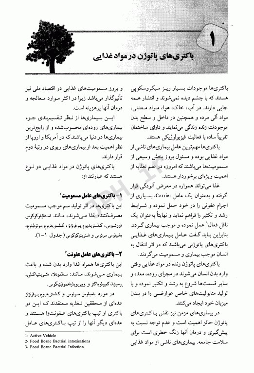 میکروبیولوژی مواد غذایی همراه با آزمون‌های آزمایشگاهی