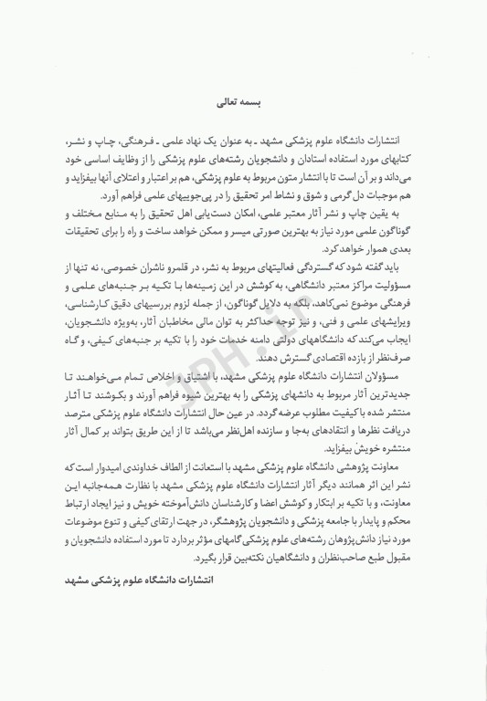 جراحی عیوب انکساری دکتر حمید خاکشور