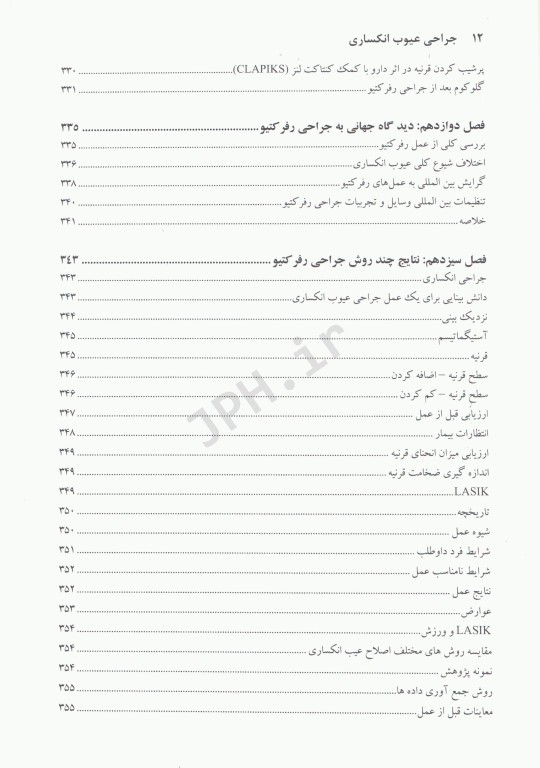 جراحی عیوب انکساری دکتر حمید خاکشور
