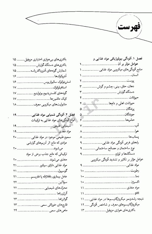 اصول بهداشت و ایمنی کار در صنایع غذایی