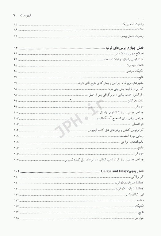 جراحی عیوب انکساری دکتر حمید خاکشور