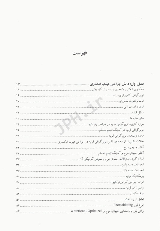 جراحی عیوب انکساری دکتر حمید خاکشور