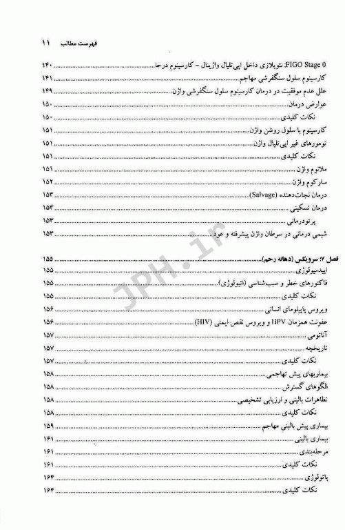 اصول و درمان سرطان‌های زنان