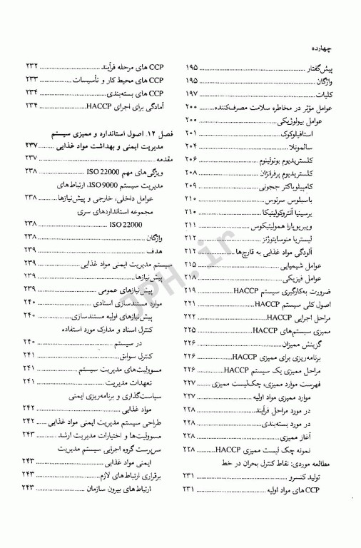 اصول بهداشت و ایمنی کار در صنایع غذایی