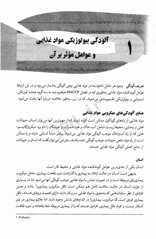 اصول بهداشت و ایمنی کار در صنایع غذایی