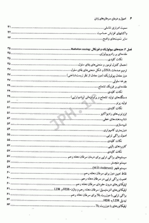اصول و درمان سرطان‌های زنان