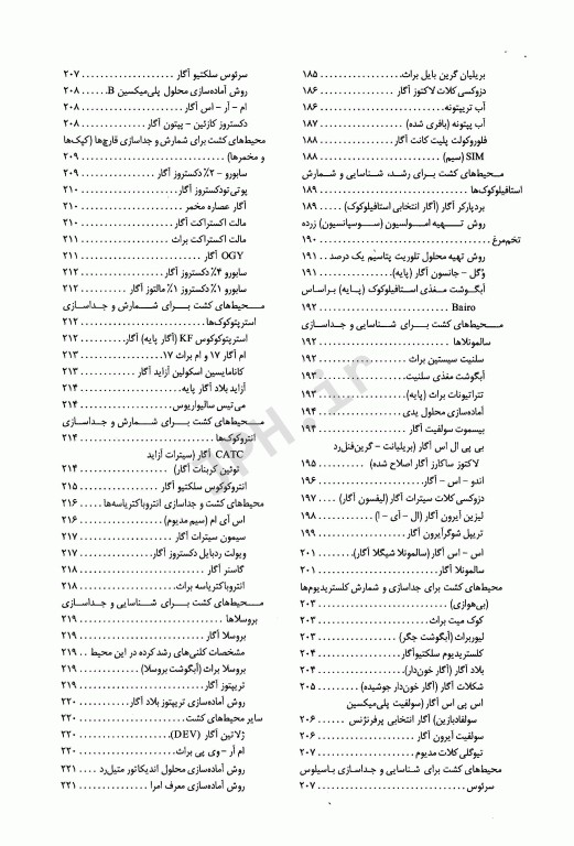 میکروبیولوژی مواد غذایی همراه با آزمون‌های آزمایشگاهی