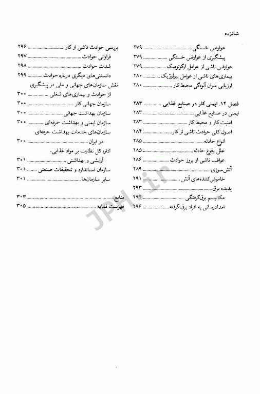 اصول بهداشت و ایمنی کار در صنایع غذایی