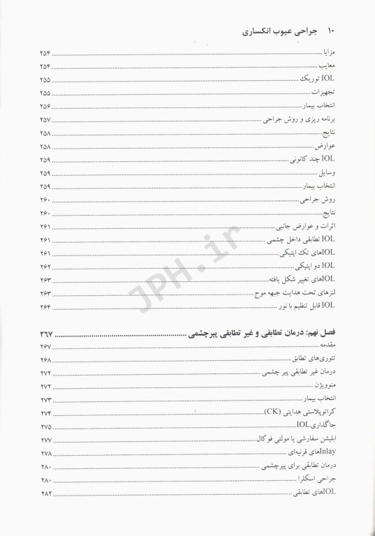 جراحی عیوب انکساری دکتر حمید خاکشور