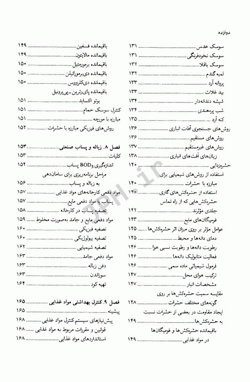 اصول بهداشت و ایمنی کار در صنایع غذایی
