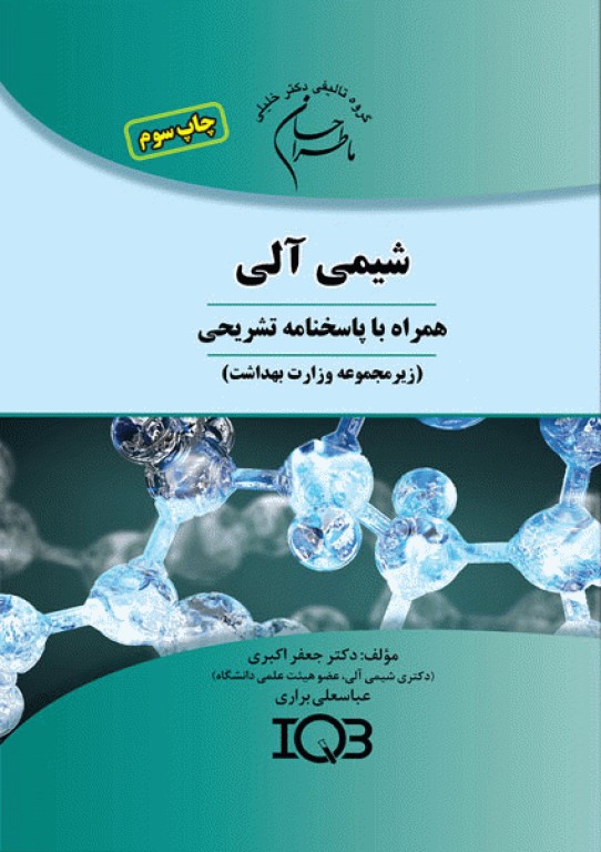 ما طراحان شیمی آلی