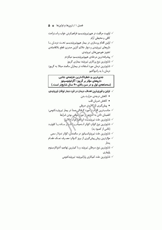 پرکاربردترین نکات پرستاری داخلی جراحی