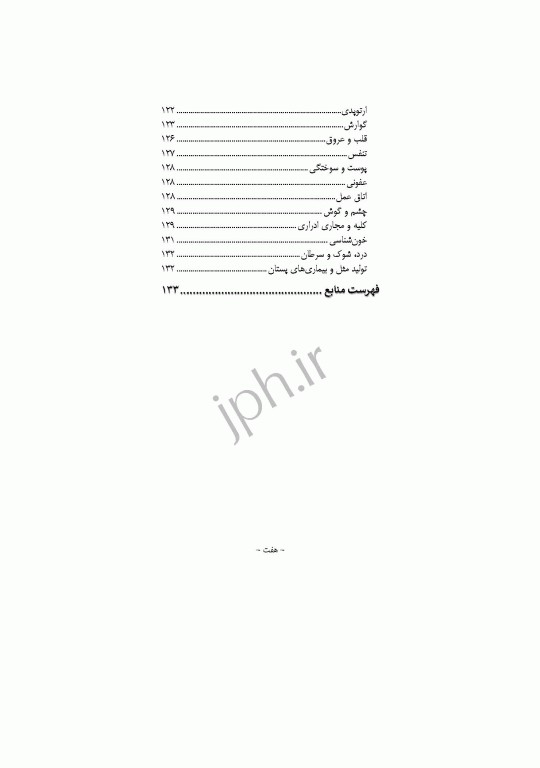 پرکاربردترین نکات پرستاری داخلی جراحی