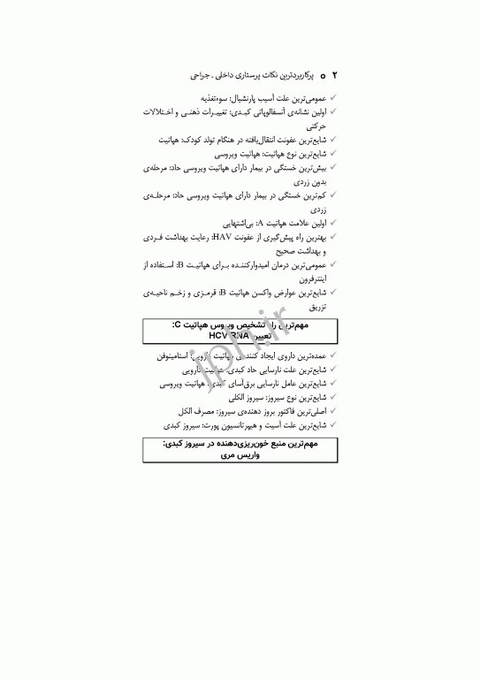 پرکاربردترین نکات پرستاری داخلی جراحی