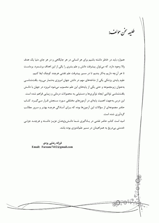 بانک سوالات IQB بافت‌شناسی همراه با پاسخنامه تشریحی