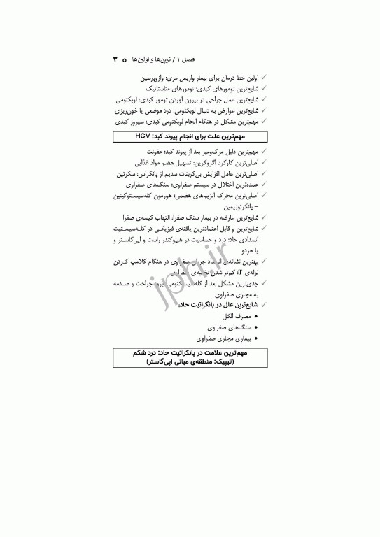 پرکاربردترین نکات پرستاری داخلی جراحی