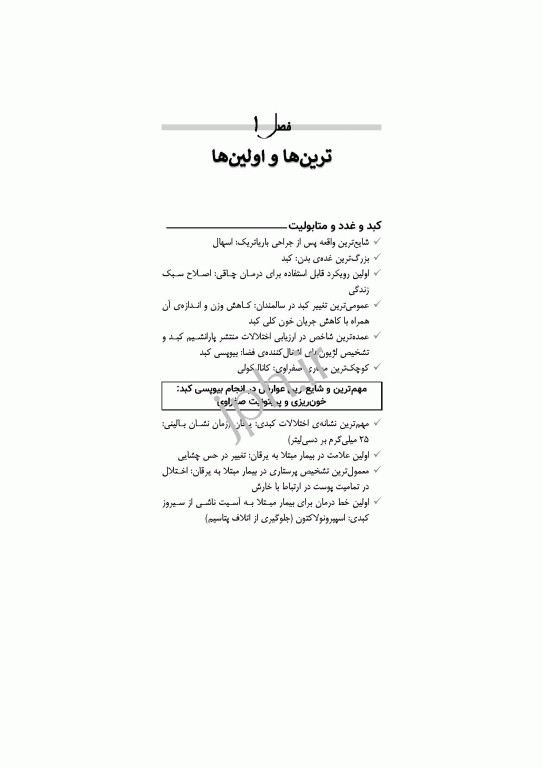 پرکاربردترین نکات پرستاری داخلی جراحی