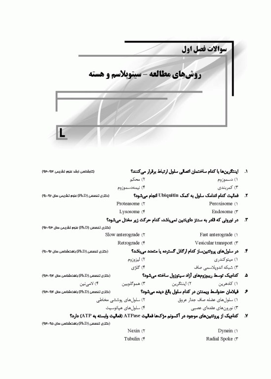 بانک سوالات IQB بافت‌شناسی همراه با پاسخنامه تشریحی