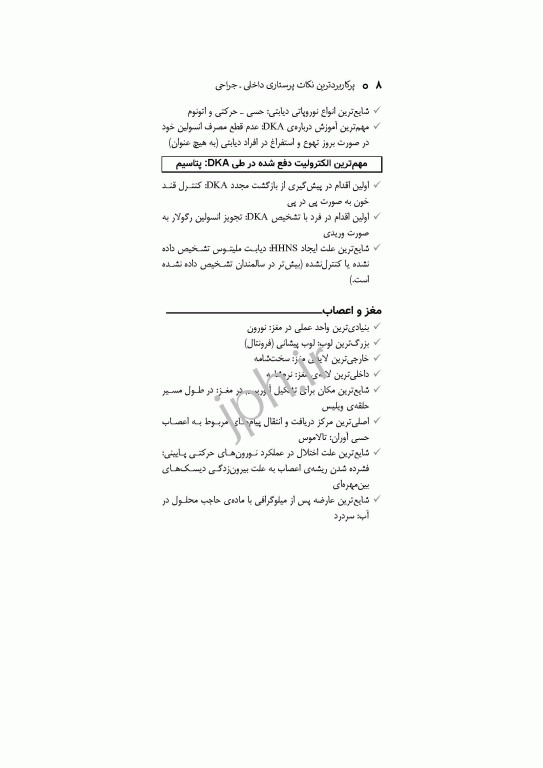 پرکاربردترین نکات پرستاری داخلی جراحی