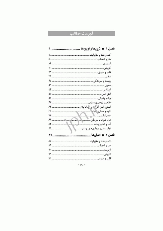 پرکاربردترین نکات پرستاری داخلی جراحی