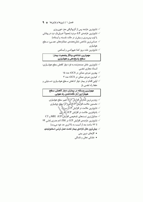 پرکاربردترین نکات پرستاری داخلی جراحی