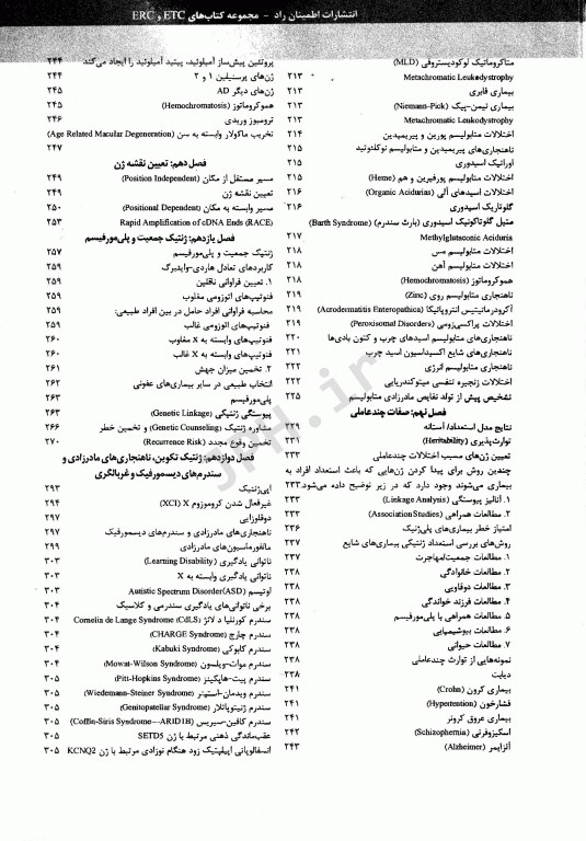 ضروریات ژنتیک پزشکی و انسانی