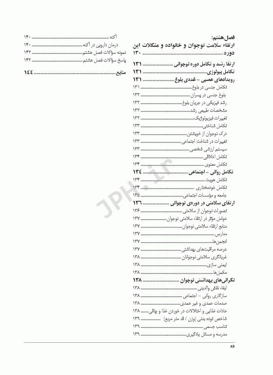 پرستاری کودک سالم جعفرزاده