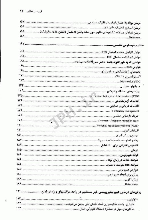 مراقبت‌های ویژه در بیماری‌های نوزادان و کودکان