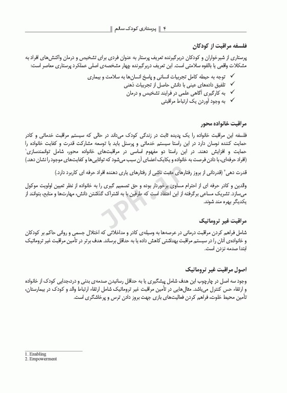 پرستاری کودک سالم جعفرزاده