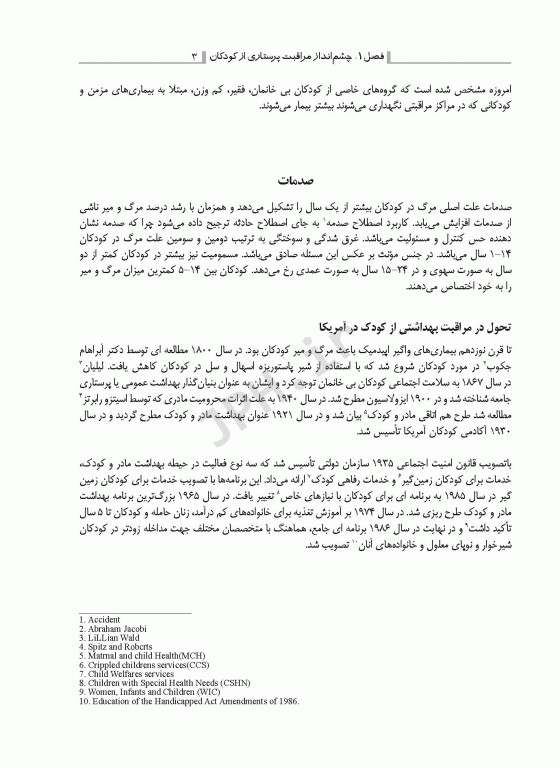 پرستاری کودک سالم جعفرزاده