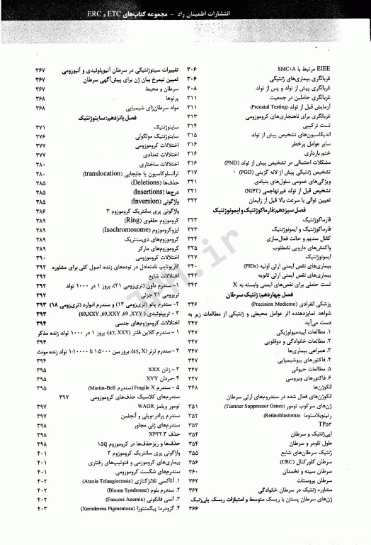 ضروریات ژنتیک پزشکی و انسانی