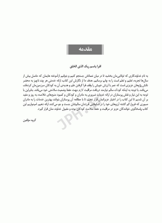 پرستاری کودک سالم جعفرزاده