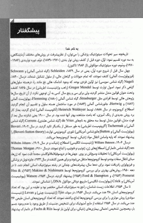 روش‌های آزمایشگاهی سیتوژنتیک پزشکی