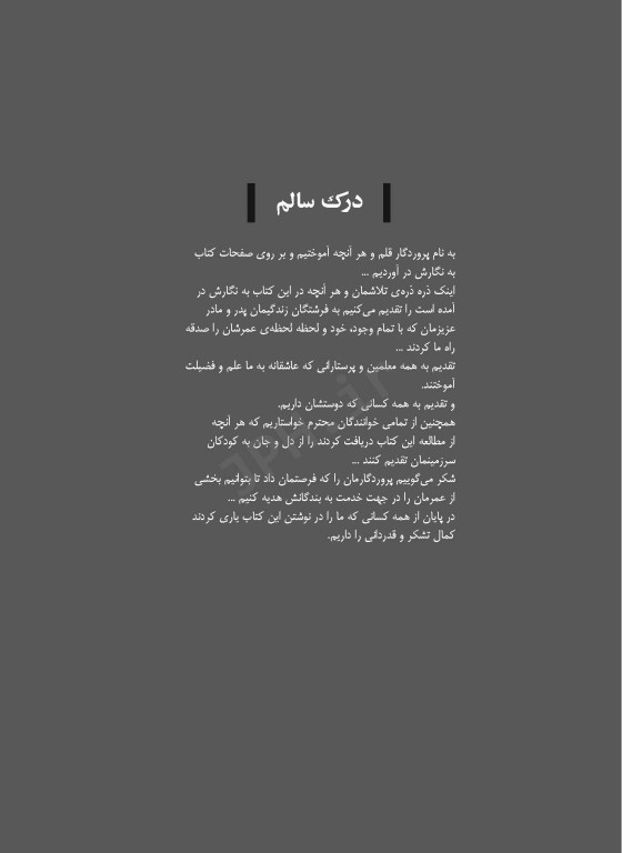 پرستاری کودک سالم جعفرزاده