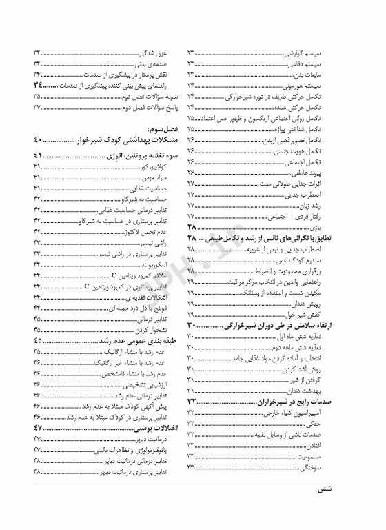 پرستاری کودک سالم جعفرزاده