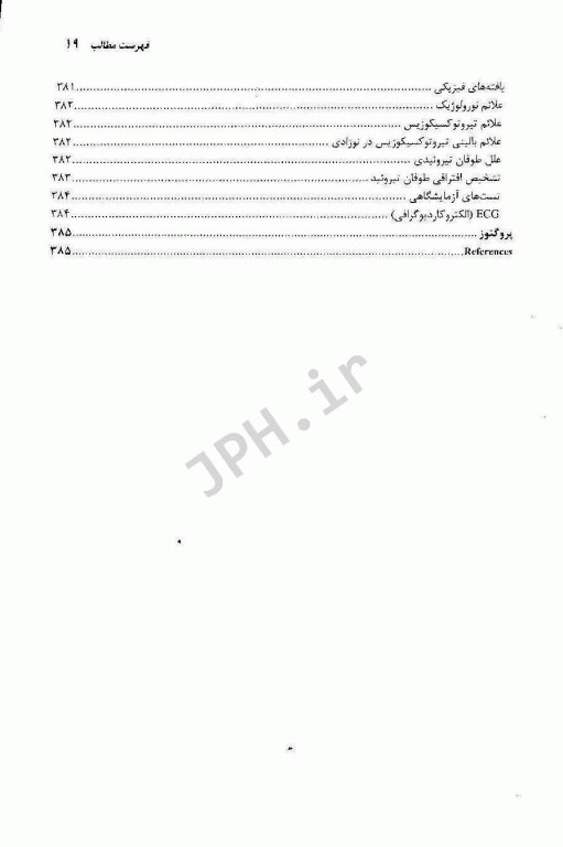 مراقبت‌های ویژه در بیماری‌های نوزادان و کودکان