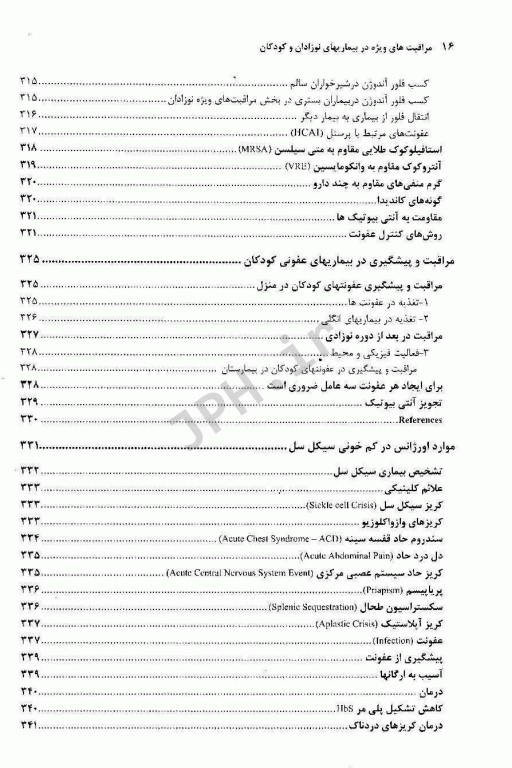 مراقبت‌های ویژه در بیماری‌های نوزادان و کودکان