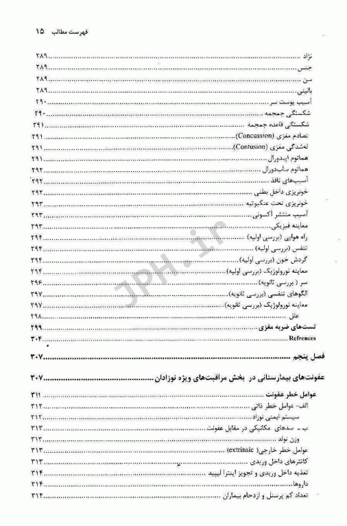 مراقبت‌های ویژه در بیماری‌های نوزادان و کودکان