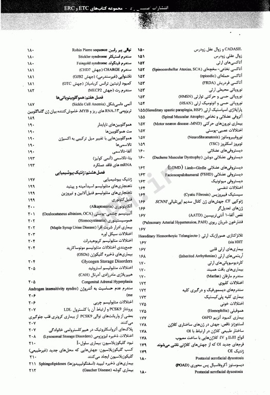 ضروریات ژنتیک پزشکی و انسانی