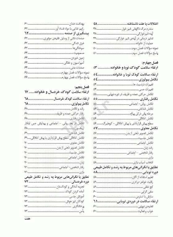 پرستاری کودک سالم جعفرزاده