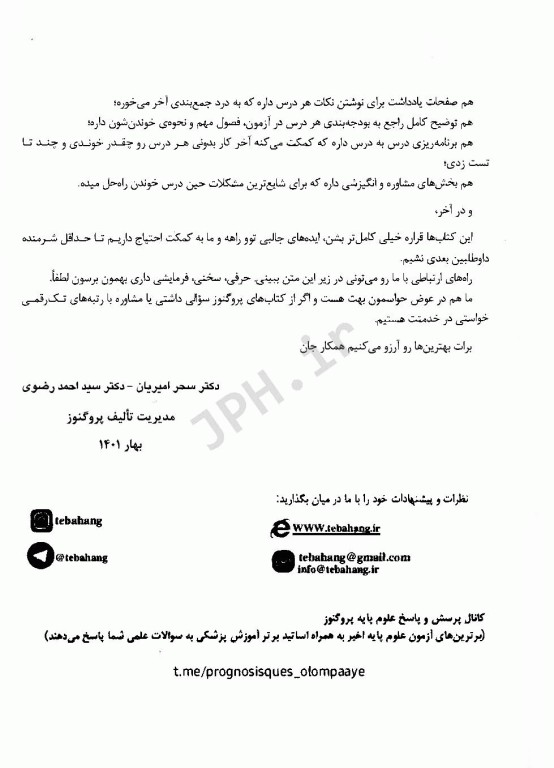 پروگنوز علوم پایه دندانپزشکی در 20 روز سلامت دهان و جامعه 1401